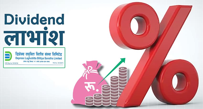 डिप्रोक्स लघुवित्तले १५ प्रतिशत लाभांश घोषणा