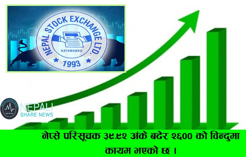 शेयर बजारमा हरियालीः नेप्से ३९.९२ अंकले बढेर २६००.२२ बिन्दुमा